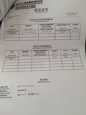 仪器检定报告