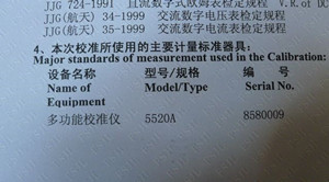 数字万用表校准规范证书