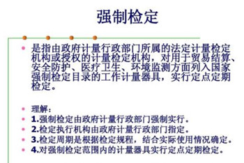 强制检定计量器具目录